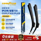 固特异朗净雨刷器/雨刮器/雨刮片 江铃域虎/宝骏730/长安cs35尺寸22/18