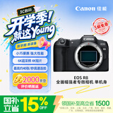 佳能（Canon）【官方旗舰】R8微单相机 4K视频 风光人像旅游摄影 R8全画幅佳能相机 机身 学生相机 国补立减