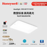 霍尼韦尔（Honeywell）客厅吸顶灯大灯主灯卧室灯护眼灯书房儿童房学习灯LED全光谱灯具 理想光 02LGen 场景节律版 / 7100流明（适用22㎡以内）