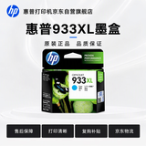 惠普（HP）932/933原装墨盒 适用hp 7110/7510/7612/7610打印机 933XL大容量青色墨盒