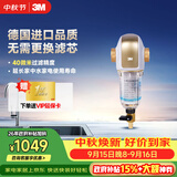 3M净水器家用 前置过滤器  自来水管全屋净水BFS3-40GL【德国进口无需换芯】