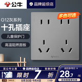公牛（BULL）开关插座面板全屋套装g12星空灰斜五孔墙壁暗装修超薄官方旗舰 十孔插座【十孔扩展 桌面/电视柜专用】