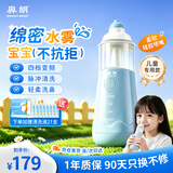 鼻朗（Bright nose）电动洗鼻器成人儿童生理盐水洗鼻腔冲洗器鼻炎喷剂洗鼻子冲鼻器