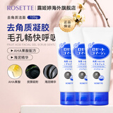 Rosette果酸面部清洁磨砂膏 温和去角质成人凝胶啫喱 【升级版】蓝色清爽型120g*3