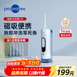 博皓（prooral）便携式冲牙器F43户外旅行洗牙器伸缩小巧洁牙器磁吸水箱 雾蓝90ml
