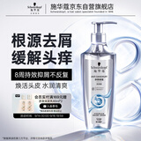 施华蔻（Schwarzkopf）净屑调理洗发露400ml  去屑止痒控油洗发水 无硅油洗头膏