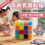 百里霜水雾魔珠拼豆豆DIY早教益智玩具24色2400颗