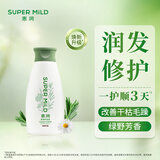 惠润（SUPER MiLD）肌底绿野芳香护发素220ml旅行装润发乳滋润柔顺保湿男女士