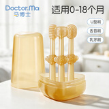 马博士 婴儿牙刷0-1岁口腔清洁器新生儿乳牙刷硅胶3面牙刷3支装套装