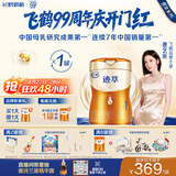 飞鹤迹萃1段顶量乳铁蛋白婴儿配方奶粉（0-6月）750g 8种HMOs 益生菌