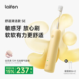 徕芬一代扫振电动牙刷SE护敏刷 莱芬深度清洁护龈成人牙刷  黄色 情侣送男友女友生日礼物