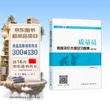 建筑八大员考试教材 质量员考核评价大纲及习题集（设备方向）（第二版）