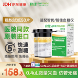 强生稳悦【英国进口】血糖试纸医院同款血糖仪测试纸50片+30G采血针