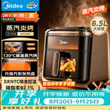 美的（Midea）蒸烤空气炸锅京东自营上下双热源可视 家用可视窗口多功能实用大容量6.5L 智能烘焙小家电KZC6501
