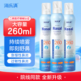 海乐清生理盐水鼻腔清洗成人儿童鼻炎海盐水喷鼻喷雾洗鼻器260ml*3