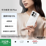 华为畅享 90 Plus 256GB羽沙白  麒麟8系芯片丝滑超好用鸿蒙AI防诈6620mAh巨鲸大电池柔光护眼直屏手机