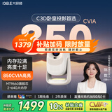 大眼橙C3D【850CVIA】高亮云台投影仪家用超高清真1080P卧室便携投影机高清智能家庭影院AI MT9660芯片