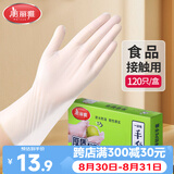 美丽雅一次性手套食品级120只家用洗碗厨房餐饮小龙虾加厚防护耐用