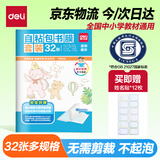 得力（deli）32张多规格透明磨砂切角包书皮自粘包书膜学生开学好物文具书套
