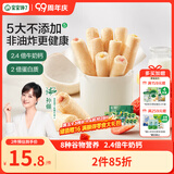 宝宝馋了高钙草莓酸奶谷物棒米果泡芙棒磨牙棒儿童零食60g 享婴儿辅食食谱