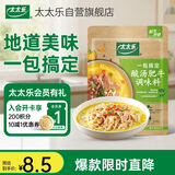 太太乐复合调味料 酸汤肥牛 复合调味料 一料多用 调料酱 100g