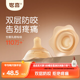 世喜乳盾新生儿0-3个月双层奶盾防咬保护罩双支超软