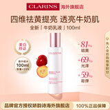 娇韵诗【全新升级】牛奶乳液100ml补水保湿美白祛黄护肤品带防伪码中秋