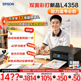 爱普生（EPSON）【6代新品】L4358墨仓式彩色无线AI学习打印机一体机家用/办公L4266/L4268升级自动双面/液晶屏/黑