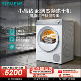 西门子（SIEMENS）小晶钻超薄10KG大容量全自动变频热泵烘干机 智感烘干 除菌烘 高温筒自洁 暴雨烘干 WT53H2001W
