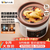 小熊（Bear）电炖锅 电砂锅 电炖盅 炖汤盅煲汤锅 紫砂锅煲汤电炖锅4-6人5L DDG-E50S5