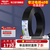 德力西（DELIXI） 电线电缆RVV二芯三芯软护套线2.5平电源线铜芯国标铜线黑色 RVV 3芯*6平方（50米）