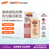 帕玛氏（PALMER’S）可可脂多效精华油25ml孕妇妊娠油产后淡化颈纹肥胖纹美国进口