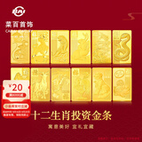 菜百首饰 足金AU999.9黄金 十二生肖金条 菜百投资金条 马年投资金条 10克（不支持7天无理由退换货）