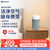布鲁雅尔（Blueair）空气净化器除甲醛雾霾过敏原异味PM2.5桌面卧室空气净化机 BlueJoy Mini