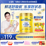 飞鹤鲜萃乳蛋白营养粉750g小分子0乳糖0蔗糖高钙中老年送礼送长辈