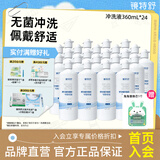 镜特舒 专用冲洗液 硬性角膜接触镜冲洗液OK镜塑形镜清洗液 欧普康视 360ml*24瓶