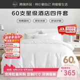 源生活纯白色酒店四件套 60S纯棉床单被套 企采政采专用款1.8米床