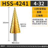 研然多功能阶梯宝塔钻头含钴开孔器打孔直槽（4-32mm）1支装