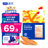 LEGENDSANDY蓝氏狗狗零食鸡肉干厚切纯肉鸡肉干中大小型犬比熊柯基通用500g