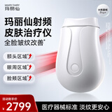 MARY FAIRY玛丽仙Pro+医疗版射频皮肤治疗仪脸部提拉紧致淡法令纹家用美容仪 白色