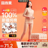 宜而爽【一等品100%纯棉】女士保暖内衣套装抗静电全棉秋衣秋裤棉毛衫裤