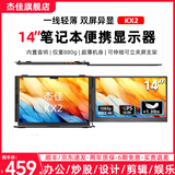 杰佳笔记本扩展屏外接显示器双屏便携显示器三屏炒股专用电脑多屏分屏显示器折叠屏拓展屏Mac副屏办公 14英寸/即插即用/超轻超薄