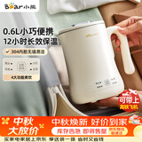 小熊（Bear）便携式烧水壶烧水杯电热水壶 0.6L迷你母婴恒温水壶养生家用旅行冲奶电水壶 ZDH-A06H1