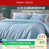 水星家纺床上四件套60支长绒棉刺绣被套纯棉四季中式套件床单款1.5x2米床-天鹅蓝