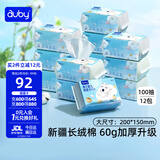 澳贝（auby）棉柔巾婴幼儿干湿两用宝宝专用新生儿柔纸洗脸巾一次性100抽*12包