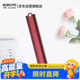 国誉（KOKUYO）都市印象学生高考折叠式铝制直尺160×24×4mm深红 1个装 WSG-CLUW30DR开学文具