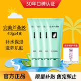 完美芦荟胶40g*4补水保湿乳液面霜改善粗糙祛痘温和不刺激