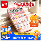 齐心（COMIX）便携迷你学生计算器 DIY贴纸mini儿童计算器小学生简易计算 学习用品礼物 粉色C-2028