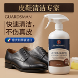 GUARDSMAN皮革清洁剂真皮沙发清洗剂奢侈品皮包皮衣清洁护理汽车座椅保养油