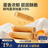三只松鼠老式蛋卷750g箱装独立小袋怀旧营养早餐办公室解馋饼干糕点点心